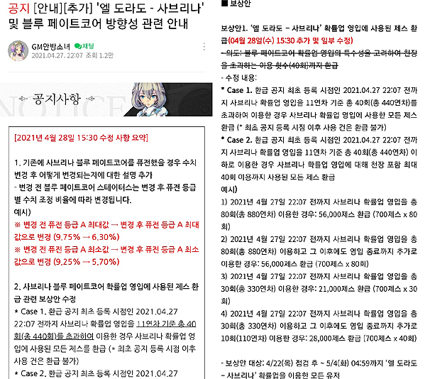 ▲라인게임즈 '엑소스 히어로즈' 운영팀은 지난 달 27일 공식 카페를 통해 사브리나 블루 페이트코어 하향 패치를 알리고 보상안을 안내했다.