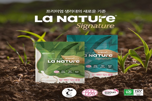 ▲유한킴벌리의 생분해 인증 생리대 '라네이처 시그니처'.