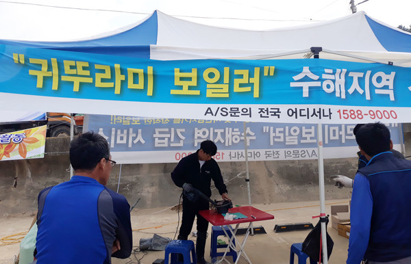 ▲귀뚜라미 보일러 수해복구 지원 긴급 서비스 캠프 사진