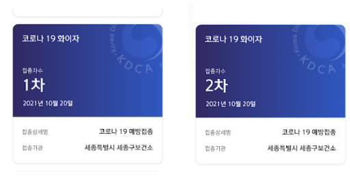 ▲ 신한 SOL 지갑 내 백신예방접종증명서 탑재 예시