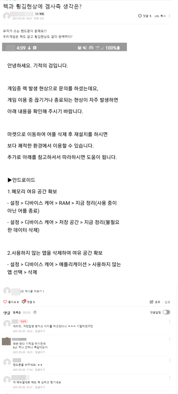 ▲한 유저가 게임사 문의를 통해 답변 받았다고 주장하는 내용.