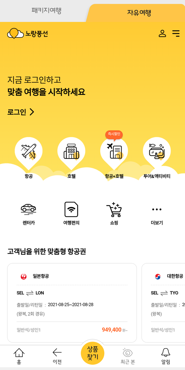 ▲노랑풍선의 자유여행 플랫폼은 현재도 이용이 가능한 상태다.