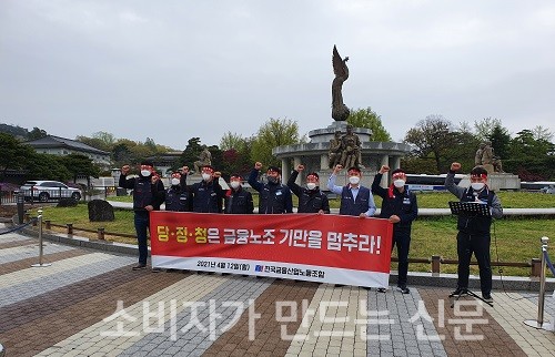 ▲ 금융노조는 지난 4월 중순 기자회견을 열고 당정청이 공언한 노조추천이사제 도입이 거부되면서 '내로남불' 약속이 되었다고 비판 성명을 발표한 바 있다.