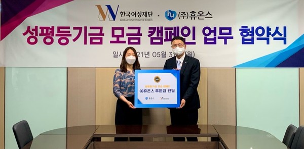 ▲휴온스글로벌 이진석 상무(오른쪽)와 한국여성재단 김미강 차장