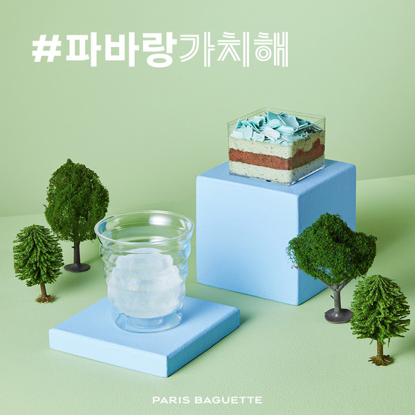 ▲파리바게뜨 친환경 아이스컵 '빅 오(BIG EAU)'