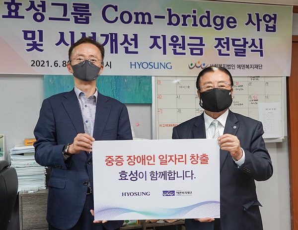 효성 커뮤니케이션실 이정원 전무(왼쪽)와 에덴복지재단 김학수 이사장이 후원식 기념 촬영을 하고 있다.