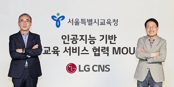 LG CNS 김영섭 사장(왼쪽)과 서울시교육청 조희연 교육감이 마곡 LG CNS 본사에서 인공지능 기반 교육 서비스 협력을 위한 업무 협약 체결 후 기념사진을 촬영하고 있다.