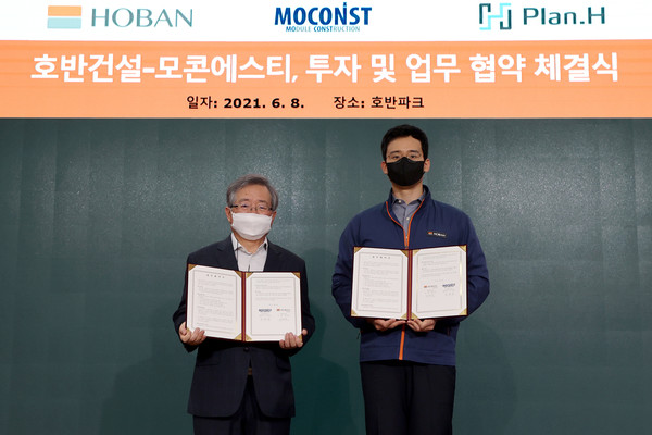 ▲(왼쪽부터) 조용경 모콘에스티 대표이사, 김대헌 호반건설 기획담당 사장