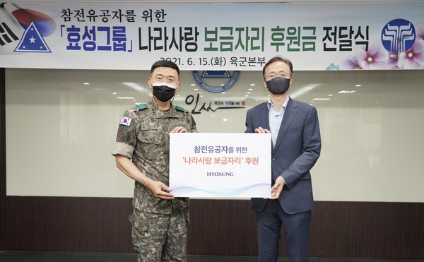 효성이 충남 계룡시 육군본부를 찾아 참전유공자를 위한 나라사랑 보금자리 사업에 후원금 1억 원을 전달했다.