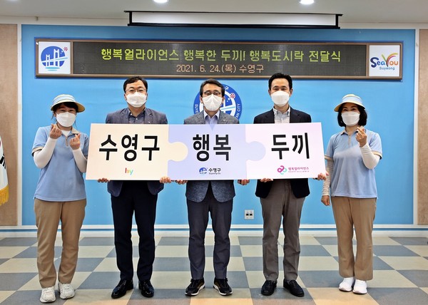 ▲(왼쪽부터) 조은아 프레시 매니저, 이상진 hy 부산지점장, 강성태 수영구청장, 조민영 행복얼라이언스 사무국(행복나래) 본부장, 김금옥 프레시 매니저