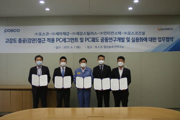 ▲(왼쪽부터) 민영택 인터컨스텍 대표이사, 정재형 세강스틸러스 대표이사, 주세돈 철강솔루션연구소장, 남성현 포스코건설R&D센터장, 김석일 세아제강 대표이사