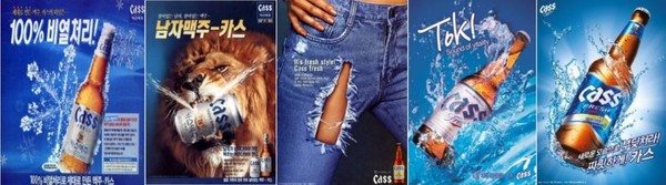 ▲시대정신을 반영한 활동으로 맥주 시장의 혁신을 이끈 카스 광고 포스터