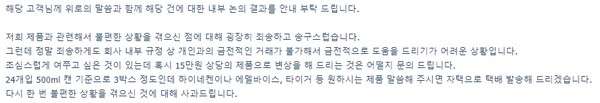 ▲전 씨가 하이네켄 코리아로부터 받은 답변