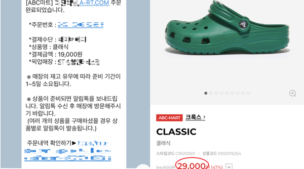 ▲ 이 씨는 신발 주문건에 대해 결제 취소 통보(왼쪽)을 받았으나 같은 상품이 온라인 몰에서 1만 원 오른 가격으로 판매되고 있었다.