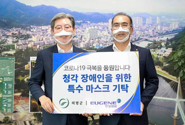 지난 21일 경남 의령군청에서 열린 기탁식에서 오태완 의령군수(사진 왼쪽)와 정용식 유진한일합섬 의령공장장이 청각장애인용 특수 마스크를 착용하고 기념촬영을 하고 있다
