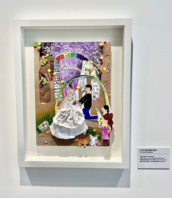 ▲저학년부 이연서 학생 작품 '숲 속 친구들과 행복한 결혼식'