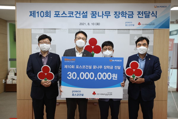 ▲왼쪽부터 포스코건설 김윤중 노경협의회 대표, 윤덕일 경영기획본부장,조상범 인천사회복지공동모금회장, 윤관석 국회의원