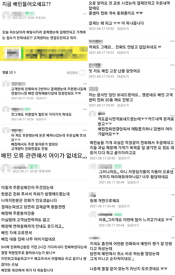 ▲소상공인 네이버 카페 '아프니까 사장이다'에 가입한 소상공인들이 17일 배달의민족 결제 오류 사태에 대한 불만을 토로하고 있다