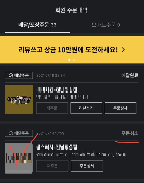 ▲한 소비자는 주문후 바로 취소했으나 환불받지 못했다며 민원을 제기했다.