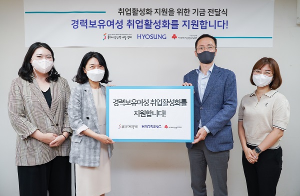 김영실 종로여성인력개발센터 관장(왼쪽 두 번째), 이정원 효성 커뮤니케이션실 전무(왼쪽 세 번째)