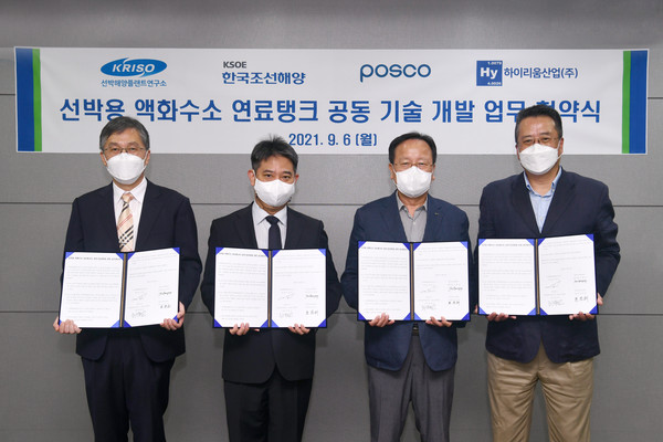 ▲(왼쪽부터) KRISO 이한진 부소장, 한국조선해양 유병용 상무, 포스코 최종교 상무, 하이리움산업 홍동희 부사장