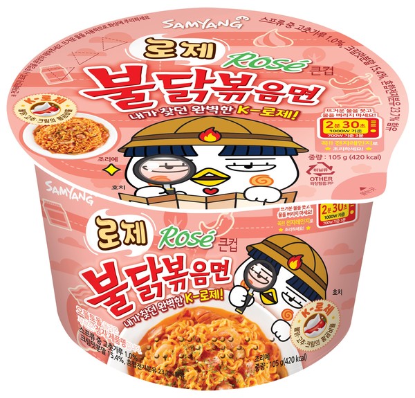 ▲제품명 점자 표기된 큰컵 로제불닭볶음면