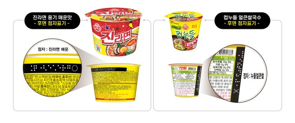 ▲제품명 점자 표기한 오뚜기 컵라면