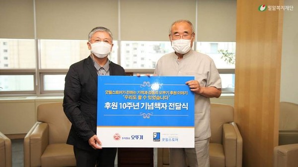 ▲오뚜기 후원 10주년 기념책자 전달식. 오뚜기 함영준 회장(왼쪽)과 밀알복지재단 홍정길 이사장