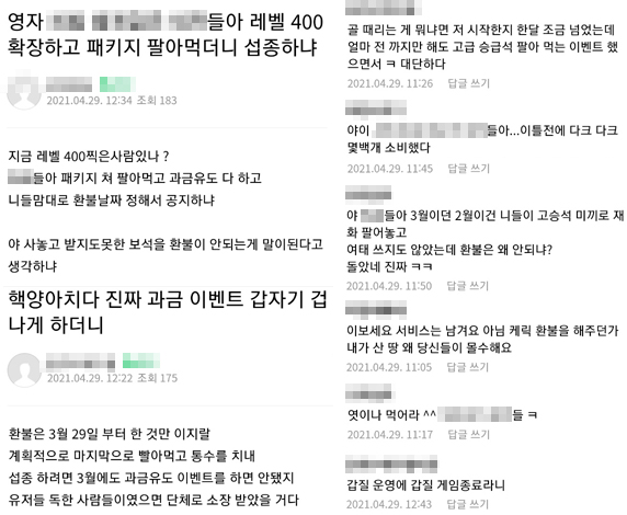 ▲블레이드2 공식 커뮤니티에서 이용자들이 과금 유도 후 서비스 종료에 대한 질타를 쏟아내고 있다