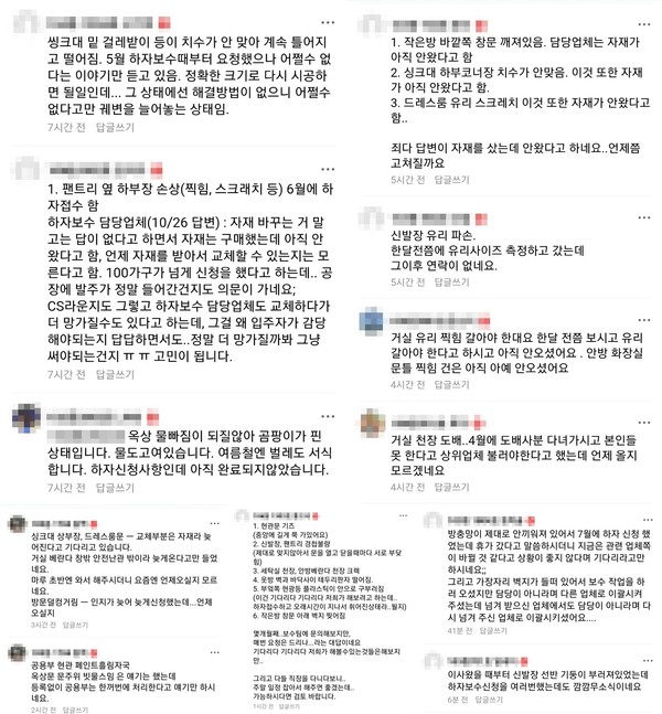 ▲입주민카페에 올라온 세대 내 하자 관련 불만