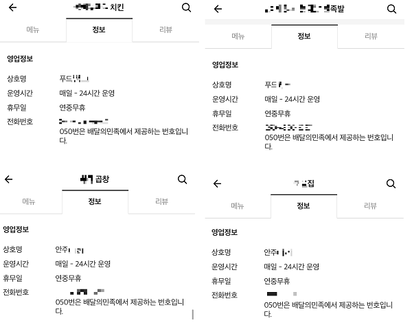 ▲배달의민족 내에는 다른 가게인 줄 알았는데 같은 가게인 경우가 많다.