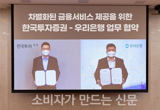 ▲ 우리은행과 한국투자증권은 지난해 12월 차별화된 금융서비스 제공을 위한 업무협약을 맺었다. 과점주주사 차원 마케팅 협력보다 한 단계 더 나아간 차원이었다.
