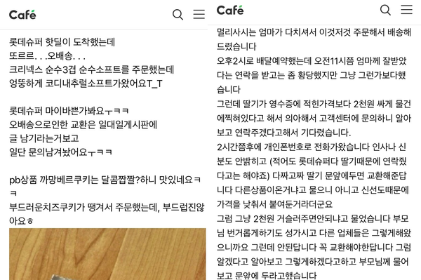 SNS 상에 롯데슈퍼 프레쉬를 이용했다 오배송된 제품을 받은 소비자들의 불만이 심심치 않게 올라오고 있다.