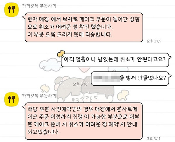 ▲류 씨는 크리스마스 홀케이스 사전예약 취소를 문의했으나 픽업일까지 열흘이나 남았는데도 거부당했다며 분개했다