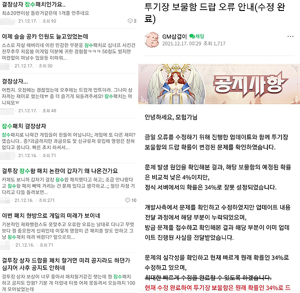 ▲아르미아: 운명의 신 이용자들이 공식 커뮤니티를 통해 잠수함 패치에 대해 항의하자 운영진은 공지 글을 띄우고 이용자들에게 관련 해명과 사과를 했다 