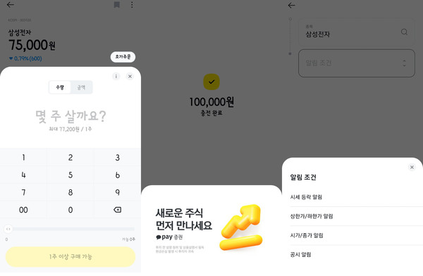 ▲예수금 '채우기'로 충전하는 방식이 편리했고 알림조건도 세세하게 설정이 가능했다.