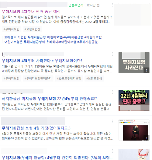 ▲무해지 환급형 보험 상품이 4월부터 판매 중단되거나 보험료가 인상될 예정이며, 이를 앞두고 절판 마케팅이 확산되고 있다.