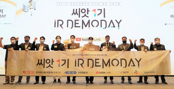 ▲지난 26일 서울 강남구 슈피겐홀에서 진행된 CJ의 오픈 이노베이션 프로그램 '씨앗' 1기 데모데이를 마친 후 참가자들이 기념사진 촬영을 하고 있다