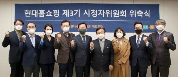 ▲현대홈쇼핑은 지난해 11월 시청자위원회 위촉식을 열어 시청자 권익보호에 나섰다