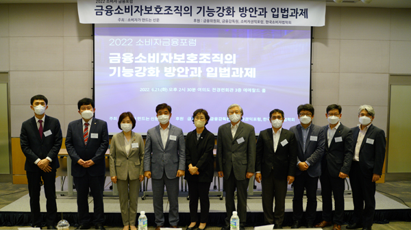 ▲21일 오후 여의도 전경련 회관 에메랄드홀에서 ‘금융소비자보호조직의 기능강화 방안과 입법과제’라는 주제로 ‘2022 소비자금융포럼’이 열렸다.
