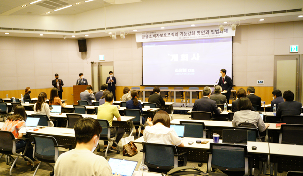 ▲21일 오후 여의도 전경련 회관 에메랄드홀에서 ‘금융소비자보호조직의 기능강화 방안과 입법과제’라는 주제로 ‘2022 소비자금융포럼’이 열렸다.