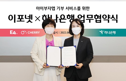 ▲ 지난 23일 열린 업무협약식에 참석한 김소정 하나은행 디지털경험본부 부행장(사진 오른쪽)과 이수정 주식회사 이포넷 대표이사(사진 왼쪽)가 기념촬영을 하고 있다.