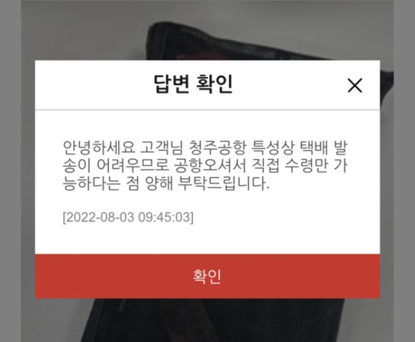 ▲유실물 직접 수령 안내는 '신청 내역' 아래 '답변확인'을 눌렀을 때 확인할 수 있었다