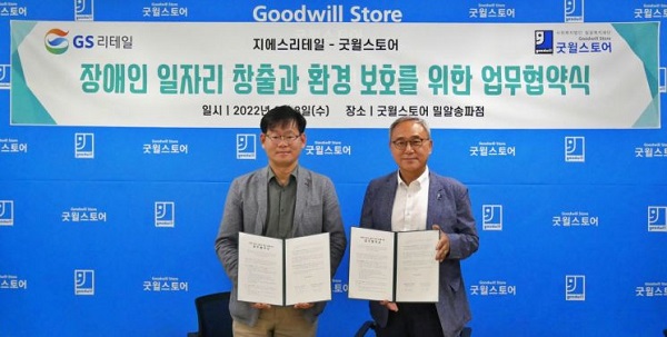 ▲ (왼쪽부터)김명종 GS리테일 편의점지원부문장, 한상욱 밀알복지재단 굿윌스토어 본부장이 GS25 영업종료점 잔여 상품 기부에 대한 업무 협약식을 맺고 기념사진을 찍고 있다