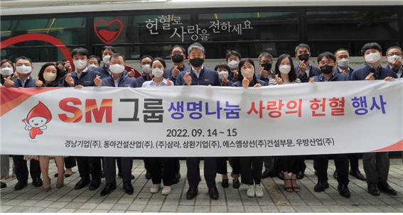 ▲  SM그룹 건설부문 계열사의 임직원들과 ‘생명나눔 사랑의 헌혈행사’ 후 기념촬영 하고 있다.