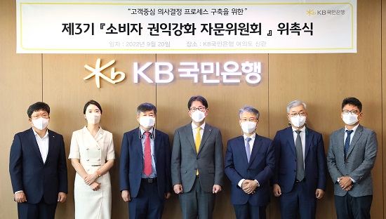 ▲ 20일 KB국민은행 여의도 신관에서 열린 제3기 '소비자 권익강화 자문위원회' 출범식에서 (왼쪽부터) 이승종 KB국민은행 소비자보호본부장, 차경진 한양대학교 경영학부 교수, 권대우 한양대학교 법학전문대학원 교수, 이재근 KB국민은행장, 전경근 아주대학교 법학전문대학원 교수, 이승욱 이화여자대학교 법학전문대학원 교수, 윤민섭 한국금융소비자보호재단 금융소비자연구센터장이 기념촬영을 하고 있다.
