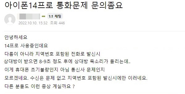 ▲네이버 카페에 '아이폰 14프로' 통화 불량을 호소하는 글