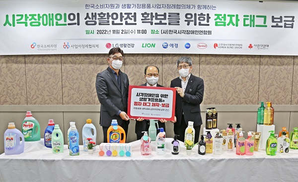 ▲(왼쪽부터) 애경산업 송기복 상무, 한국시각장애인연합회 김영일 회장, 한국소비자원 윤경천 소장.