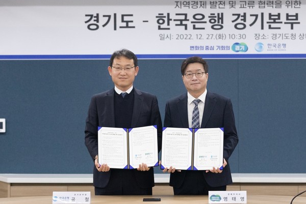 공철 한국은행 경기본부장(왼쪽), 염태영 경기도 경제부지사