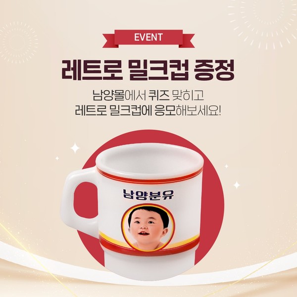 ▲남양유업 레트로 밀크컵